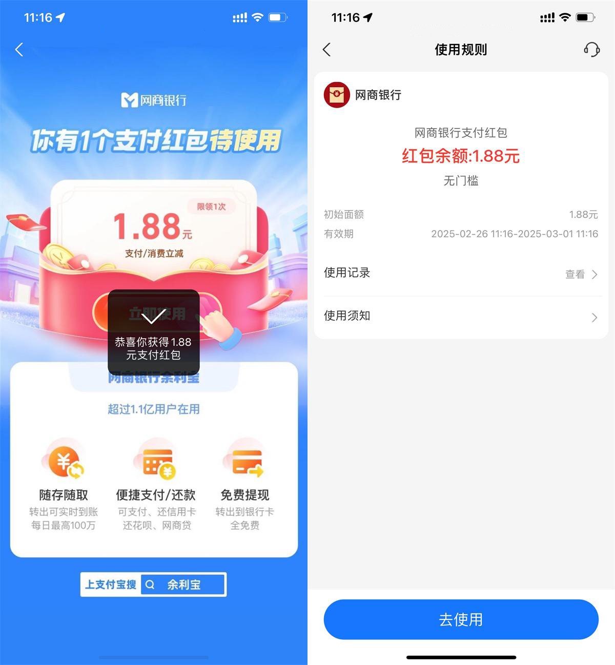 网商银行领取1.88亓消费红包-鸿雁学习网