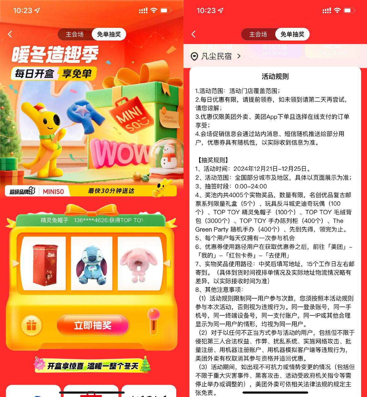 美团暖冬造趣季抽取实物包邮-鸿雁学习网