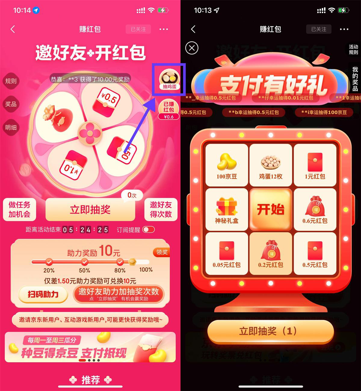 京东每天0.01抽12个鸡蛋包邮-鸿雁学习网