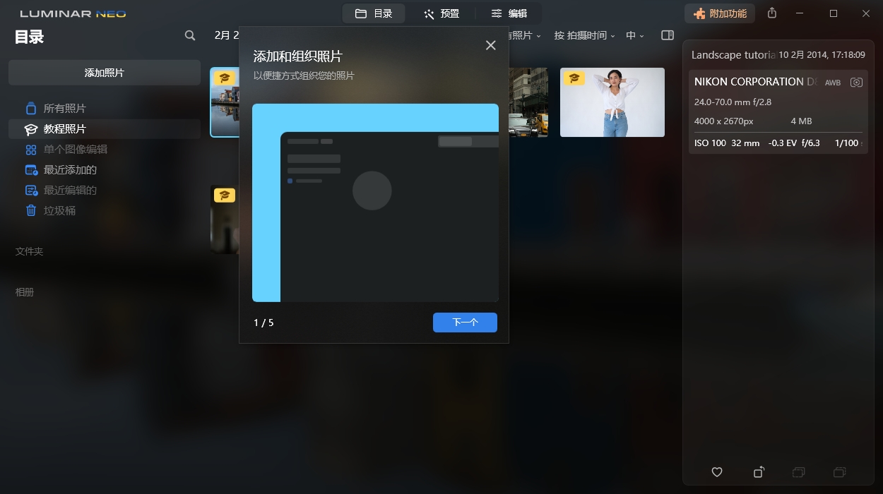 Luminar Neo v1.26.0便携版-鸿雁学习网