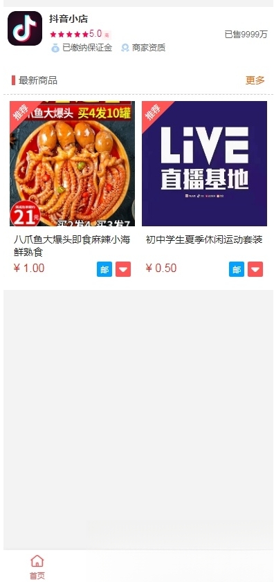 抖音小店全新完整版h5商城网站源码 H5商城系统源码 亲测 附教程-鸿雁学习网