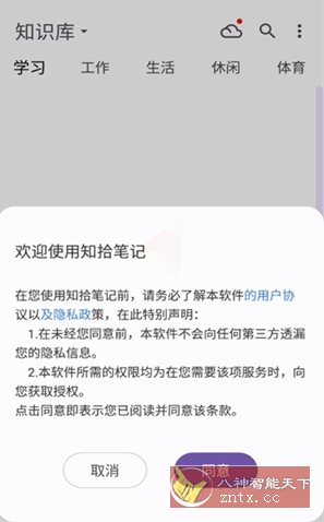 知拾笔记 V5.0.2高级版-鸿雁学习网