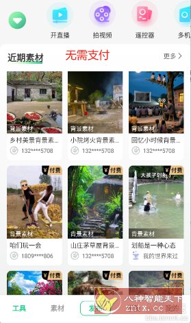 绿幕助手v8.0.1高级版-鸿雁学习网