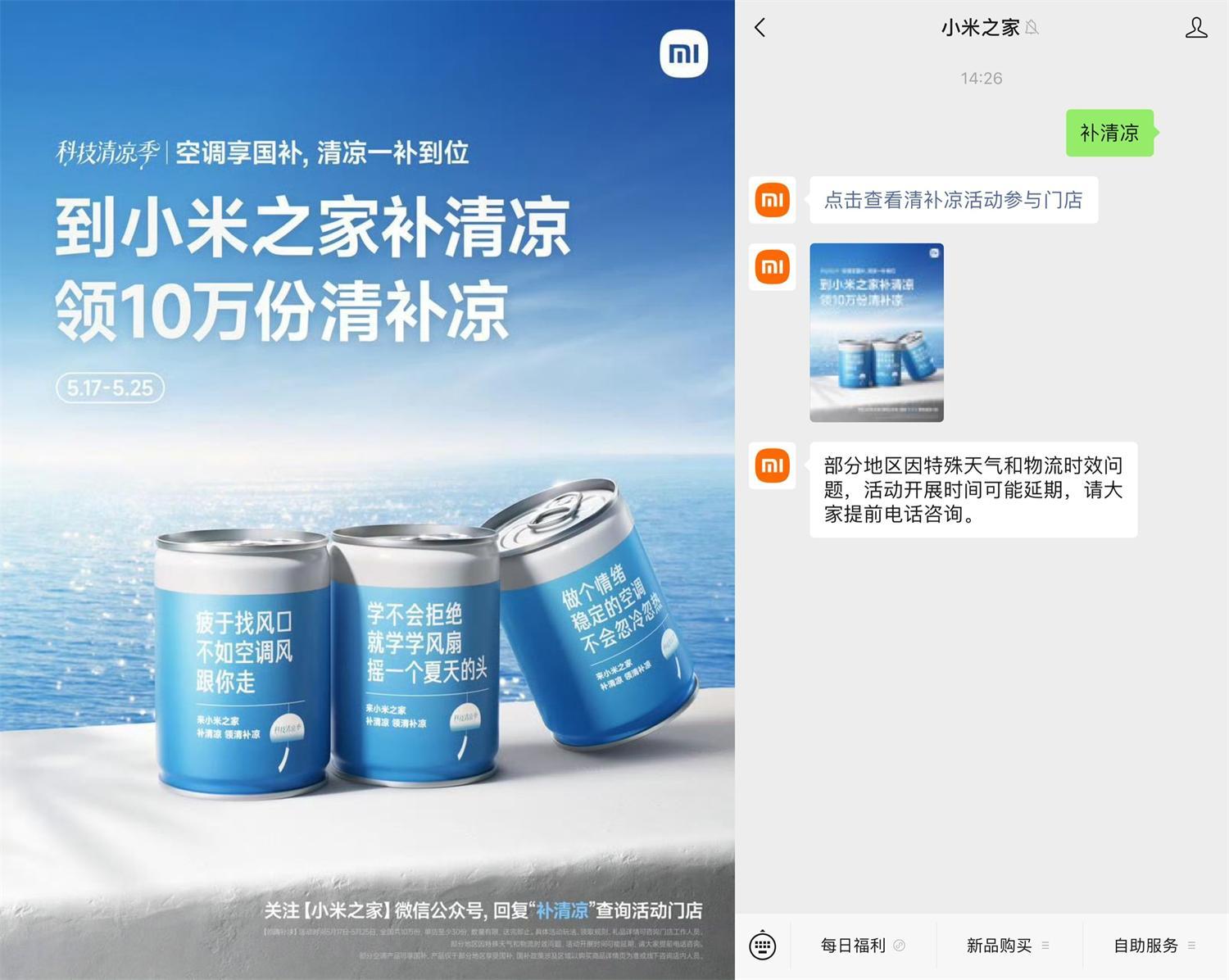 小米之家免费领10万份清补凉-鸿雁学习网