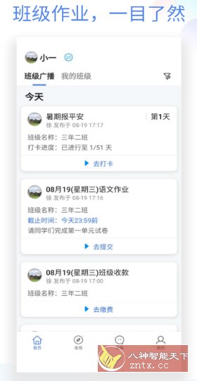 班级小管家 v3.6.7纯净版-鸿雁学习网