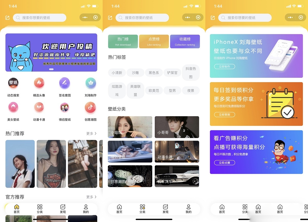 云开发壁纸小程序源码/新版大气UI微信QQ双端壁纸小程序源码-鸿雁学习网