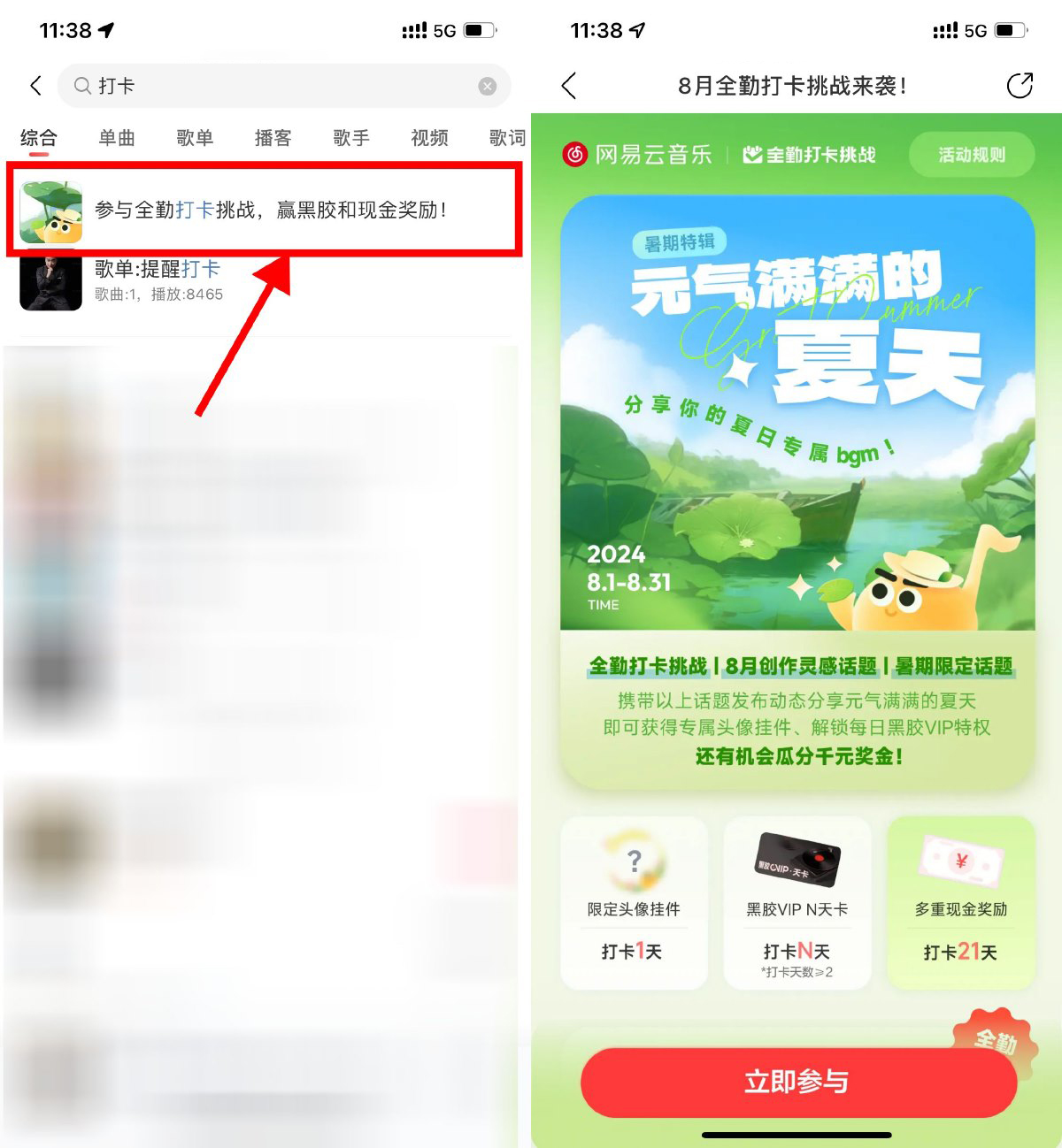 网易云音乐打卡得2~30天会员-鸿雁学习网