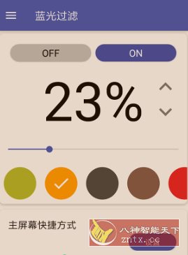 蓝光过滤器 v6.5.6高级版-鸿雁学习网