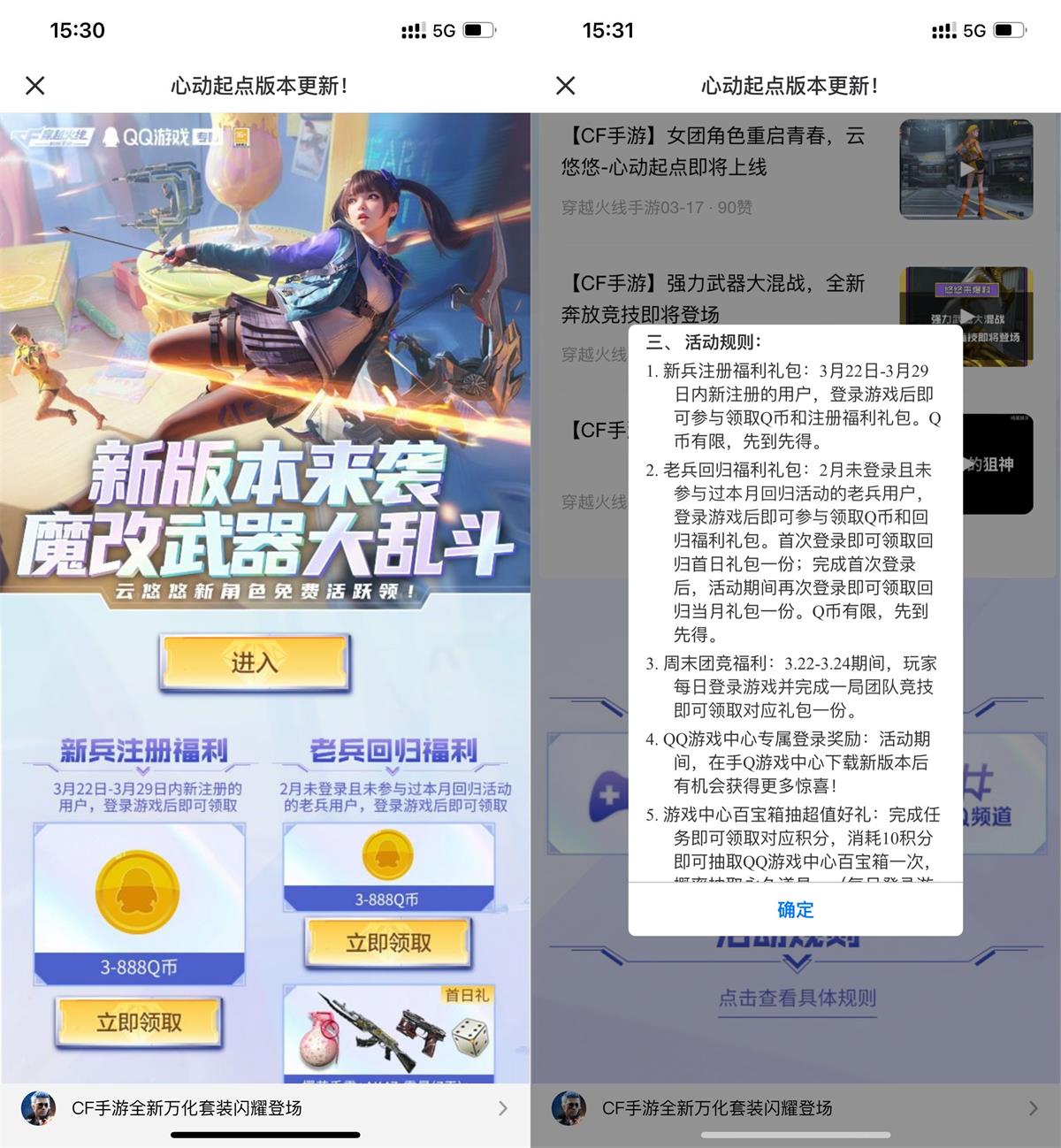 穿越火线手游回归用户领3Q币-鸿雁学习网