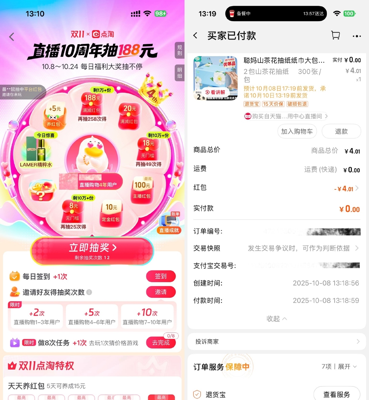 点淘双11直播10周年抽取红包-鸿雁学习网