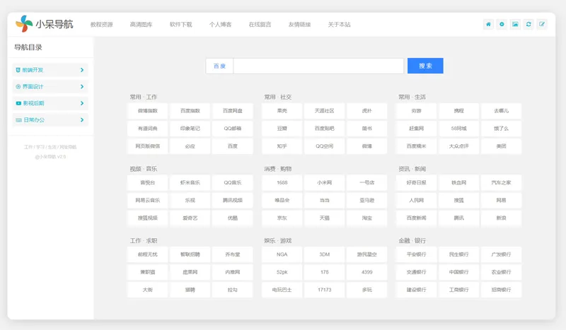 小呆网址导航系统源码(ASP.NET导航网站源码)-鸿雁学习网