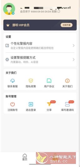 挪呗 v2.0.1 高级版 –专注于短信提醒的工具-鸿雁学习网