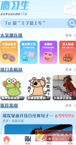 恋*生v1.0高级版-鸿雁学习网