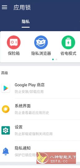AppLock应用锁 v6.0.0高级版-鸿雁学习网