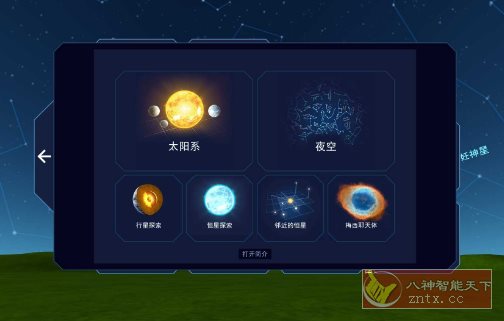Solar System Scope 天文模拟 v3.2.11高级版 –手机实时查看太阳系及夜空-鸿雁学习网