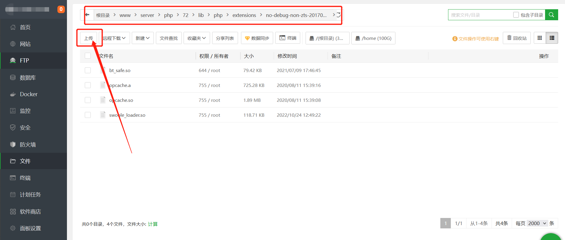 Swoole_loader扩展安装图文教程 Swoole扩展文件下载-鸿雁学习网