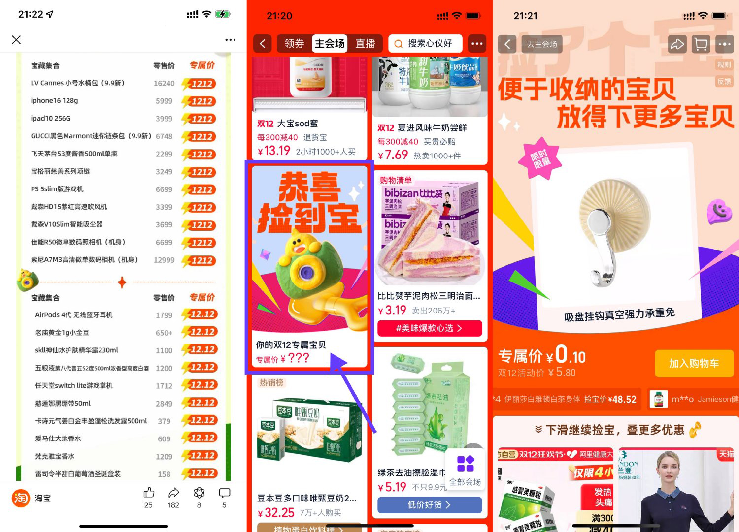 淘宝双十二捡宝抽专属价实物-鸿雁学习网