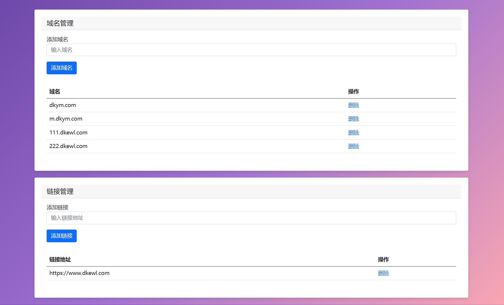 最新域名防红跳转源码 带后台 支持随机跳转有效放屏蔽-鸿雁学习网
