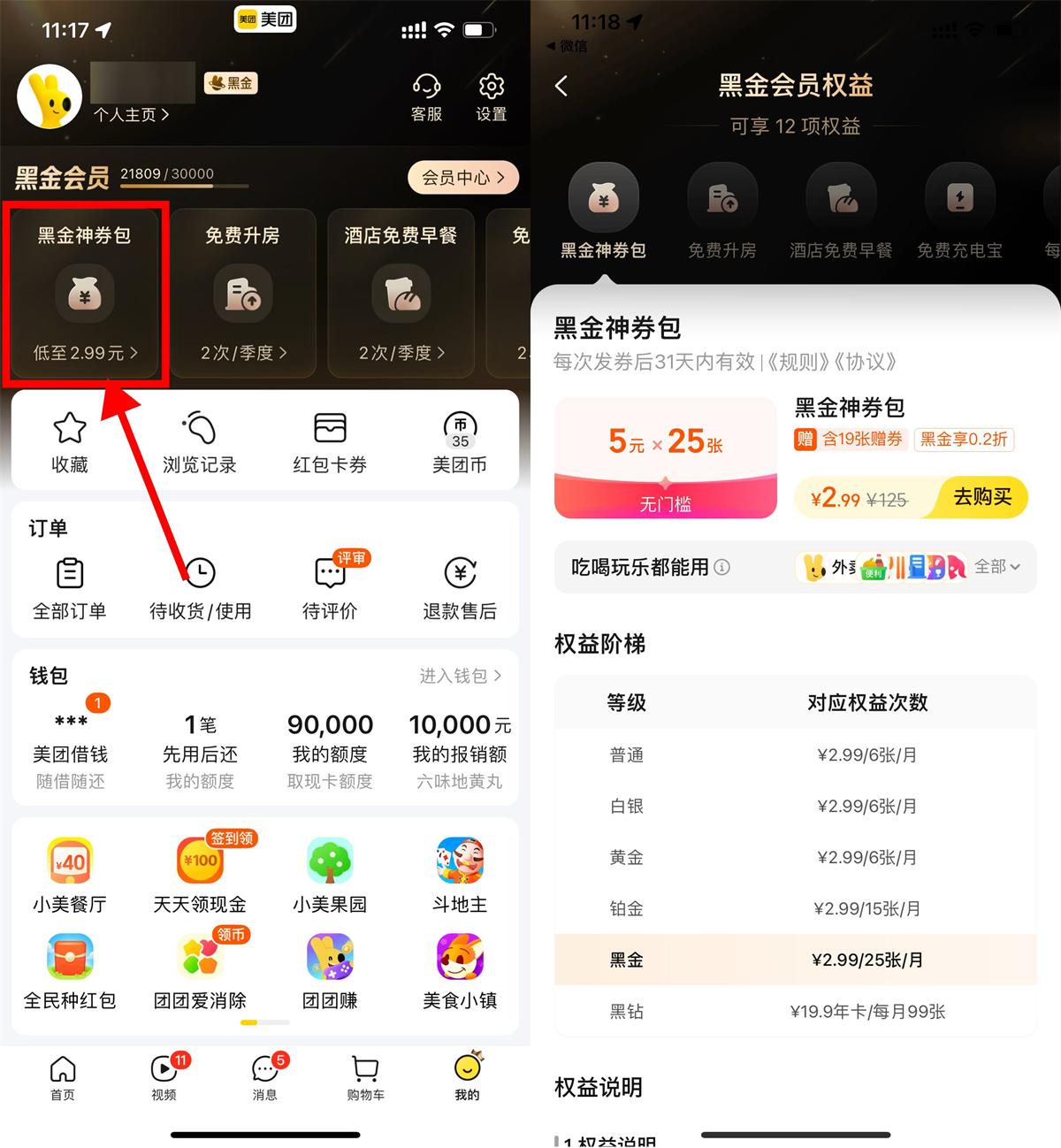 美团2.99亓买6~25张5亓神券-鸿雁学习网