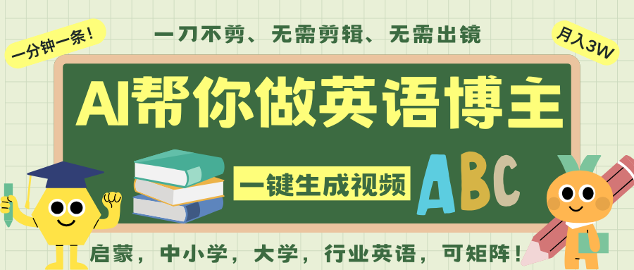 AI一键生成英语单词视频，一刀不剪无需剪辑，吴彦祖都深耕英语赛道了！无需英语基…-鸿雁学习网