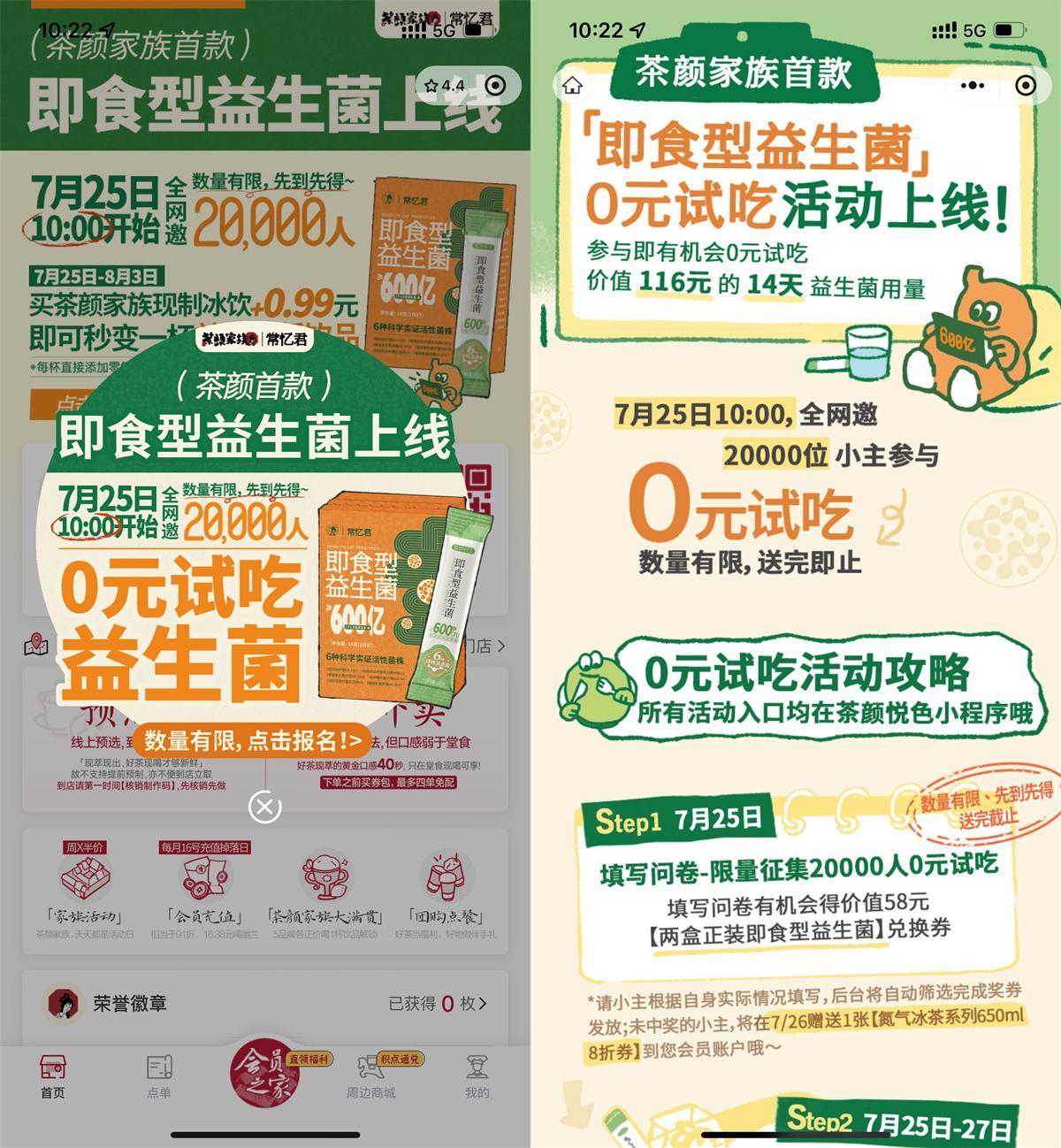 茶颜悦色领2万份即食益生菌-鸿雁学习网