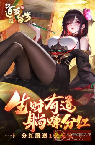 东方神话国风卡牌手游：道友请留步8.03.031901清爽版-鸿雁学习网