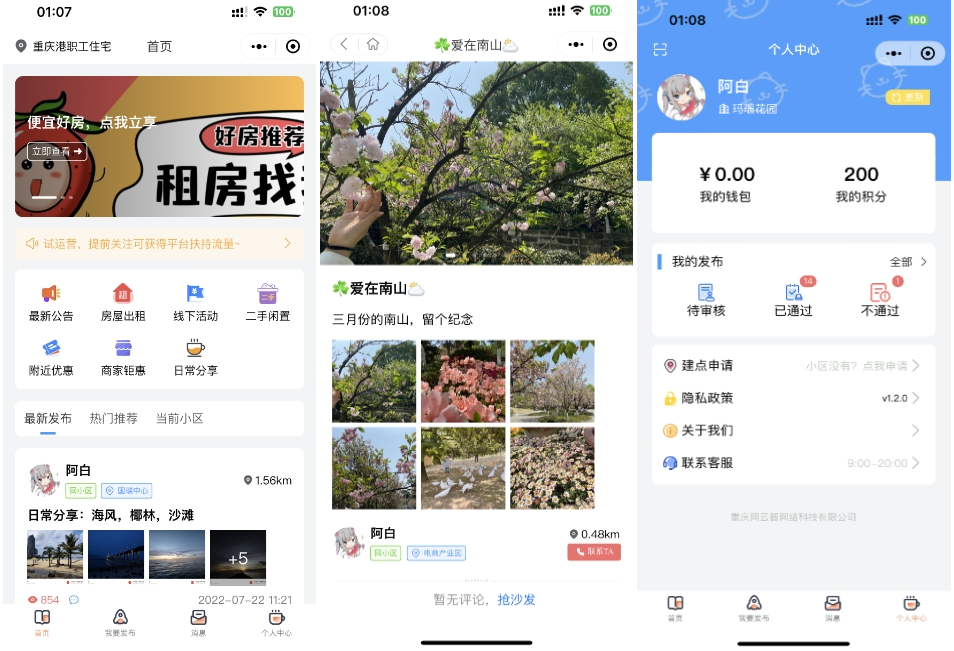 同城论坛发布社区系统源码 二手闲置 房屋出租 全开源-鸿雁学习网