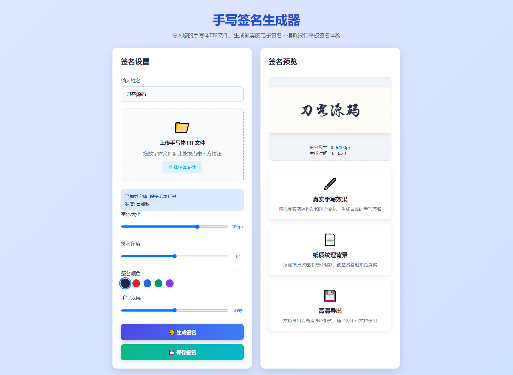 手写签名生成器源码/仿真手写字迹-鸿雁学习网
