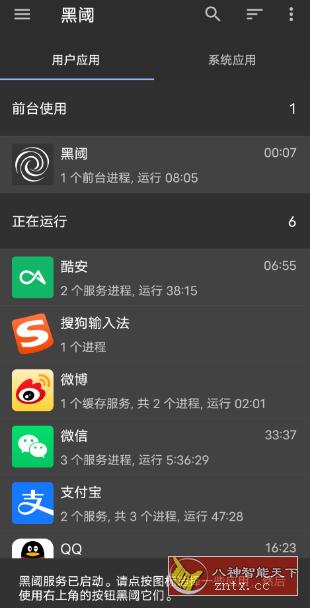 黑阈 4.2.26谷歌版 –后台app禁用神器-鸿雁学习网
