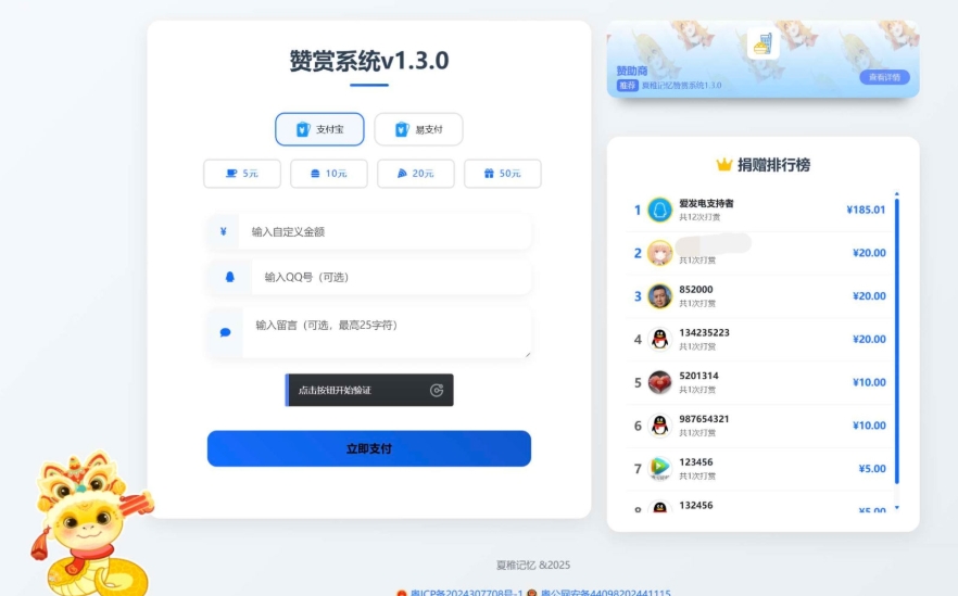 最新UI赞赏打赏系统源码 最新打赏平台搭建v1.3.0 美化版-鸿雁学习网