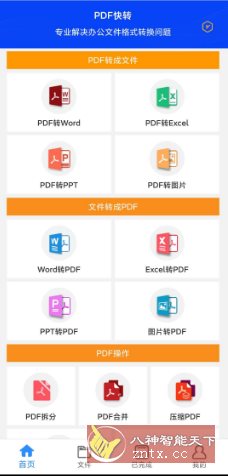 PDF快转v2.2.16高级版-鸿雁学习网