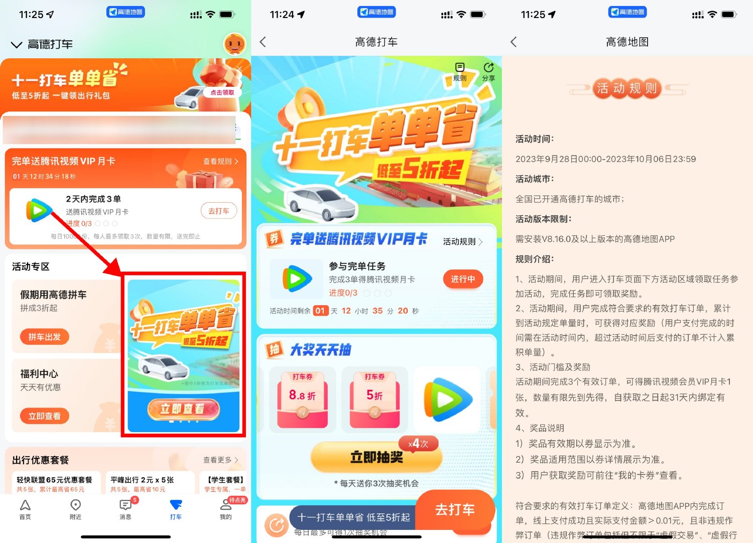高德打车3次领腾讯视频月卡-鸿雁学习网