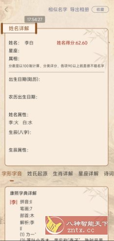 易学起名测名v2.1.1高级版-鸿雁学习网