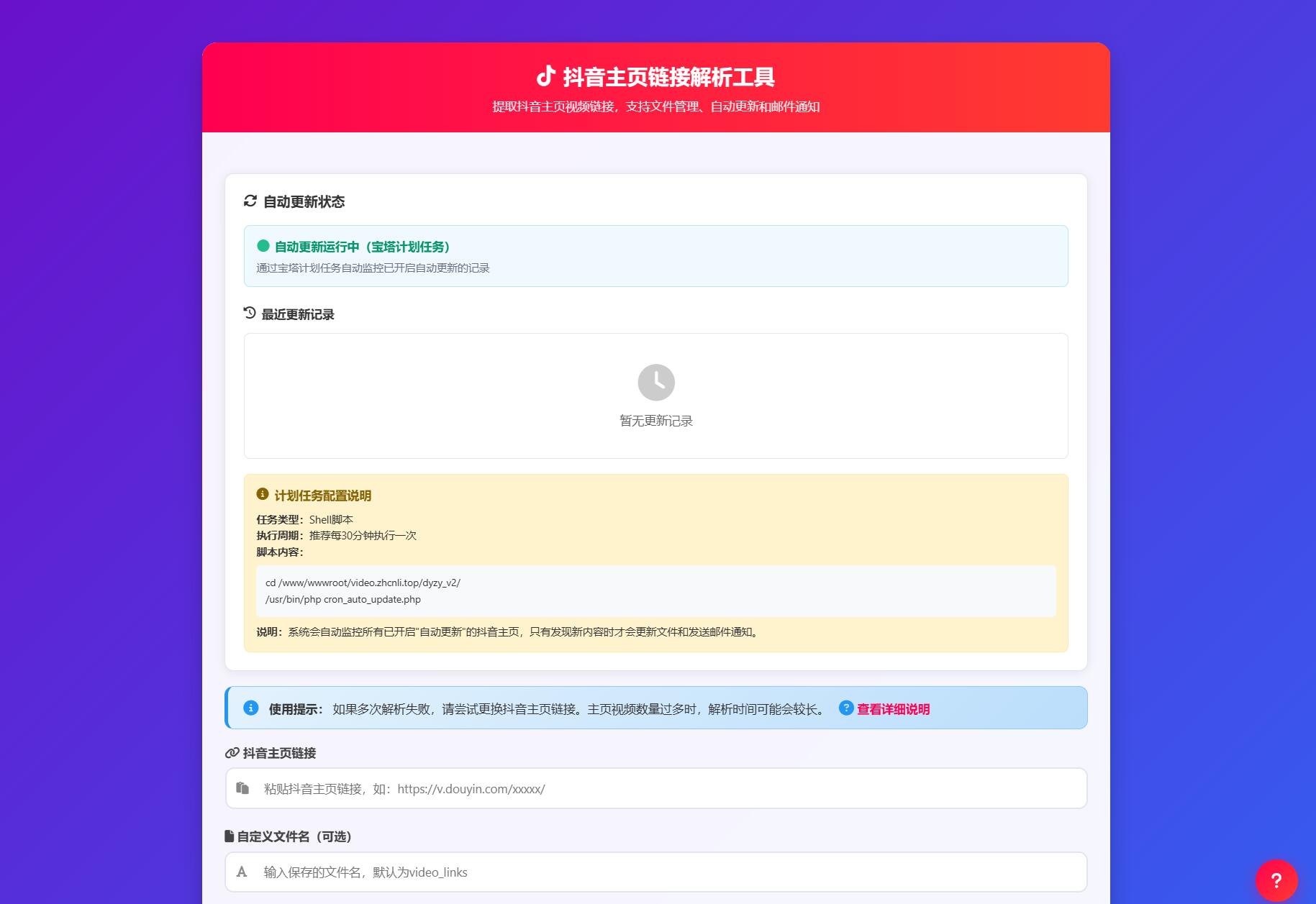 抖音主页解析源码 v3.0-鸿雁学习网