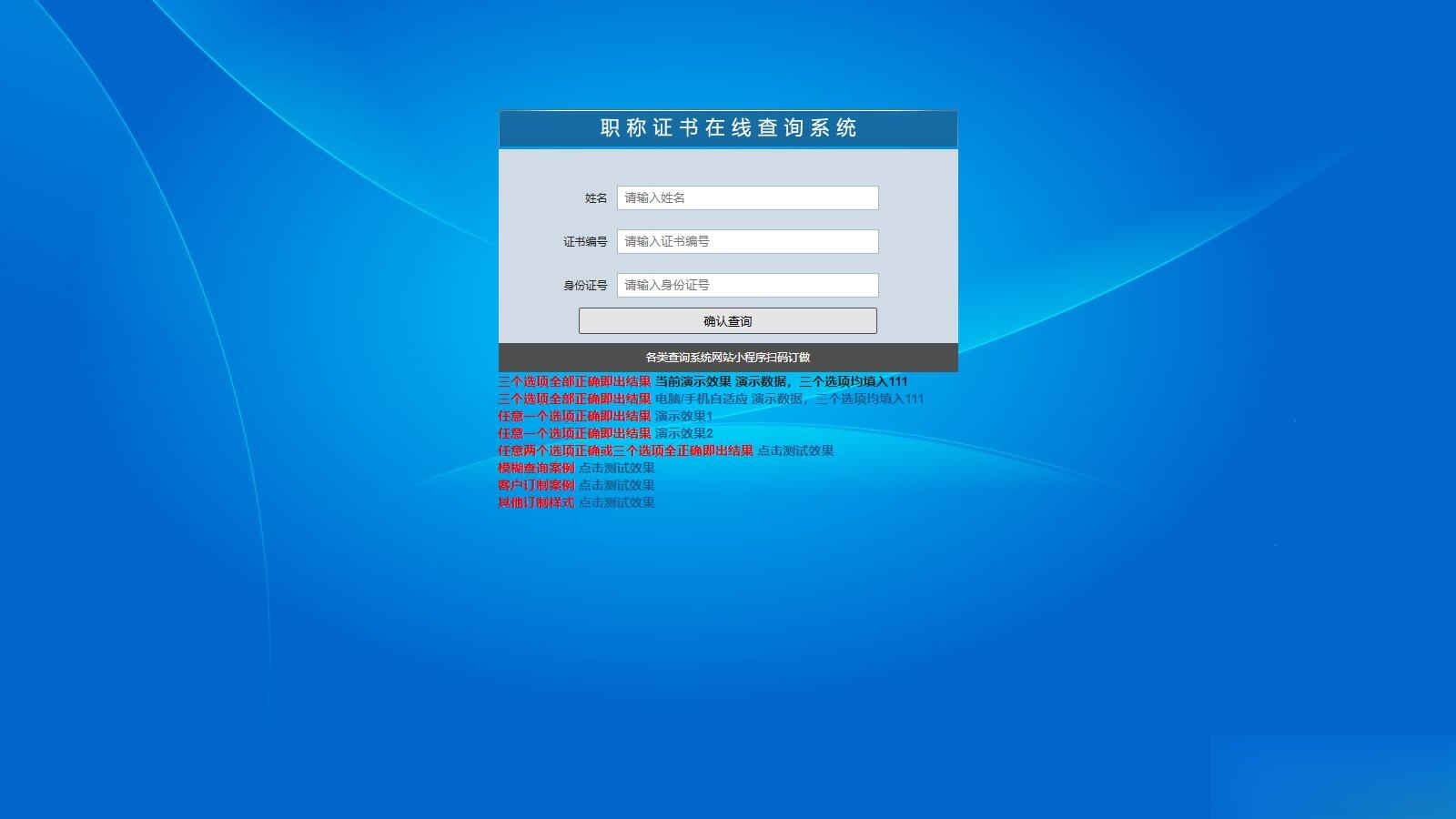 帝国cms二开的证书查询系统职称证件防伪查询识别系统网站-鸿雁学习网