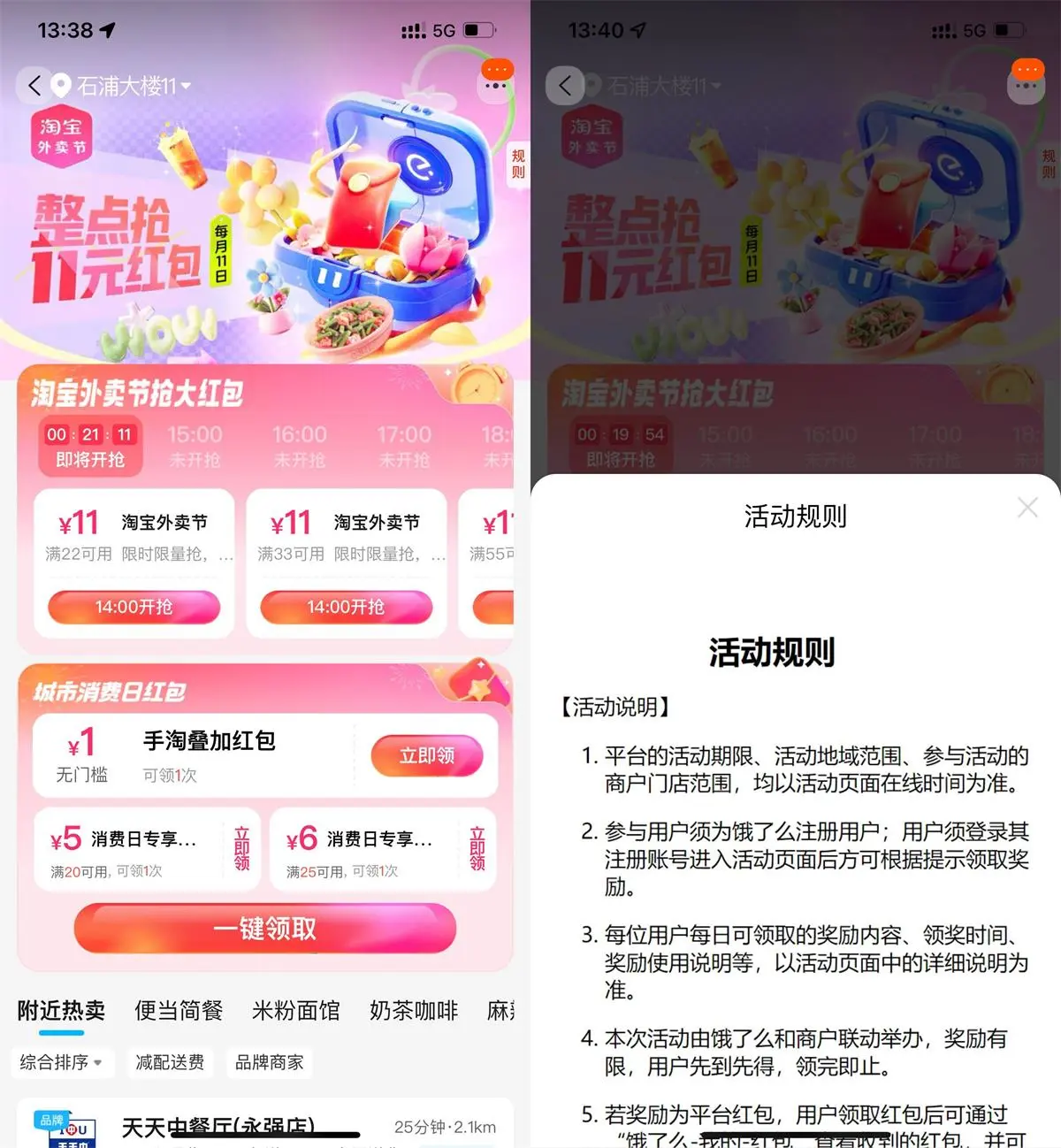 淘宝整点抢22-11亓饿了么神券-鸿雁学习网