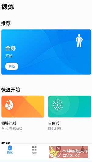 Seven 7分钟锻炼挑战v9.24.2高级版-鸿雁学习网