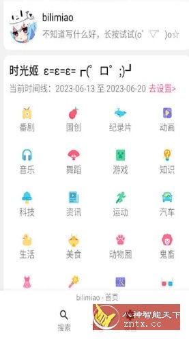 bilimiao2 哔哩猫v2.4.7 –第三方增强功能版哔哩哔哩-鸿雁学习网