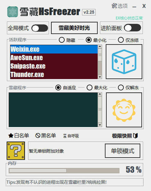 游戏冻结软件 雪藏HsFreezer v2.25-鸿雁学习网