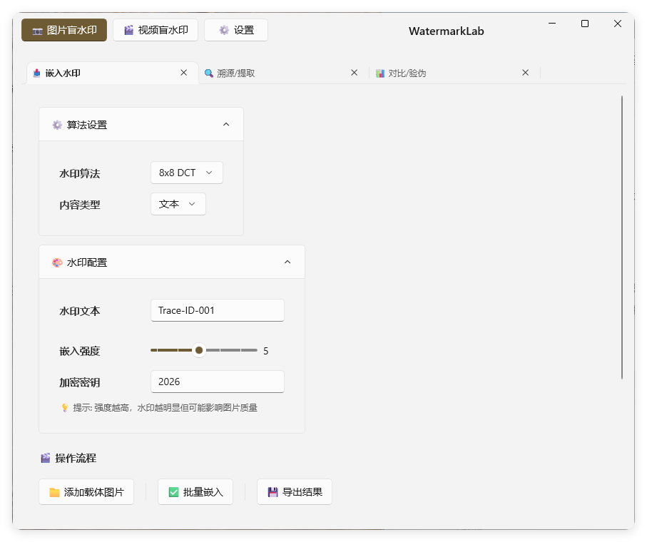 图片打水印 盲水印 嵌入 溯源 对比等-鸿雁学习网