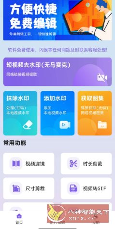 免费视频去水印擦除大师v3.7.6高级版-鸿雁学习网