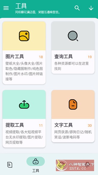 工具大师 V1.3.6高级版-鸿雁学习网