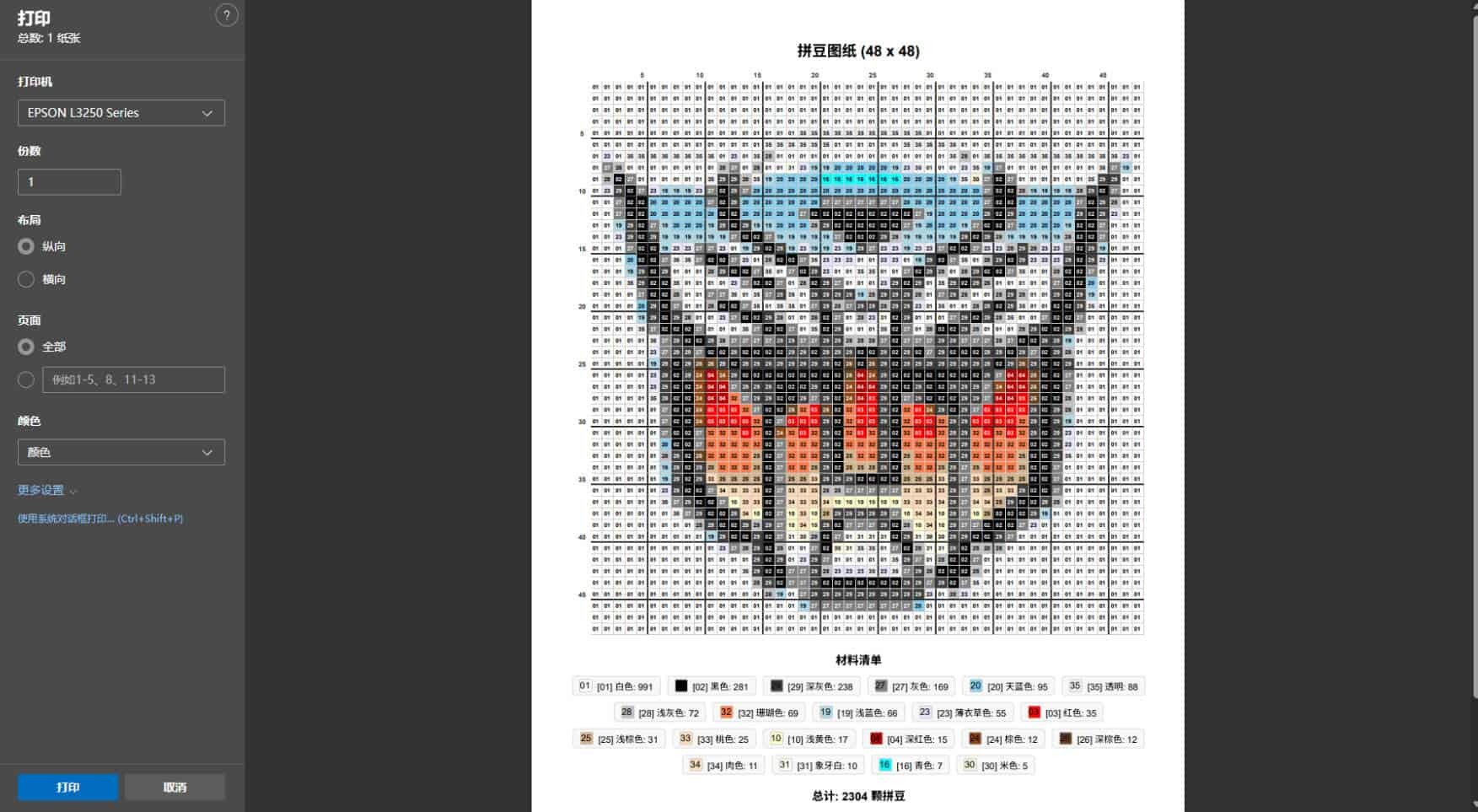 拼豆图纸生成打印程序-鸿雁学习网