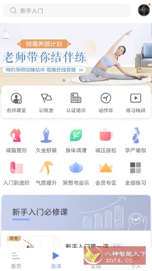 每日瑜伽 v8.84.00高级版-鸿雁学习网