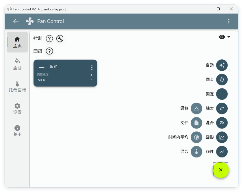 Fan Control风扇控制v262绿色版-鸿雁学习网