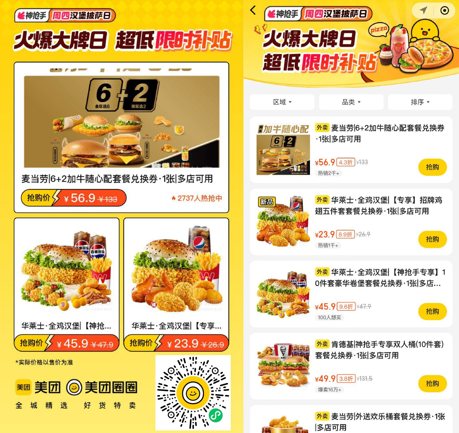 美团外卖星期四大牌炸鸡好价-鸿雁学习网