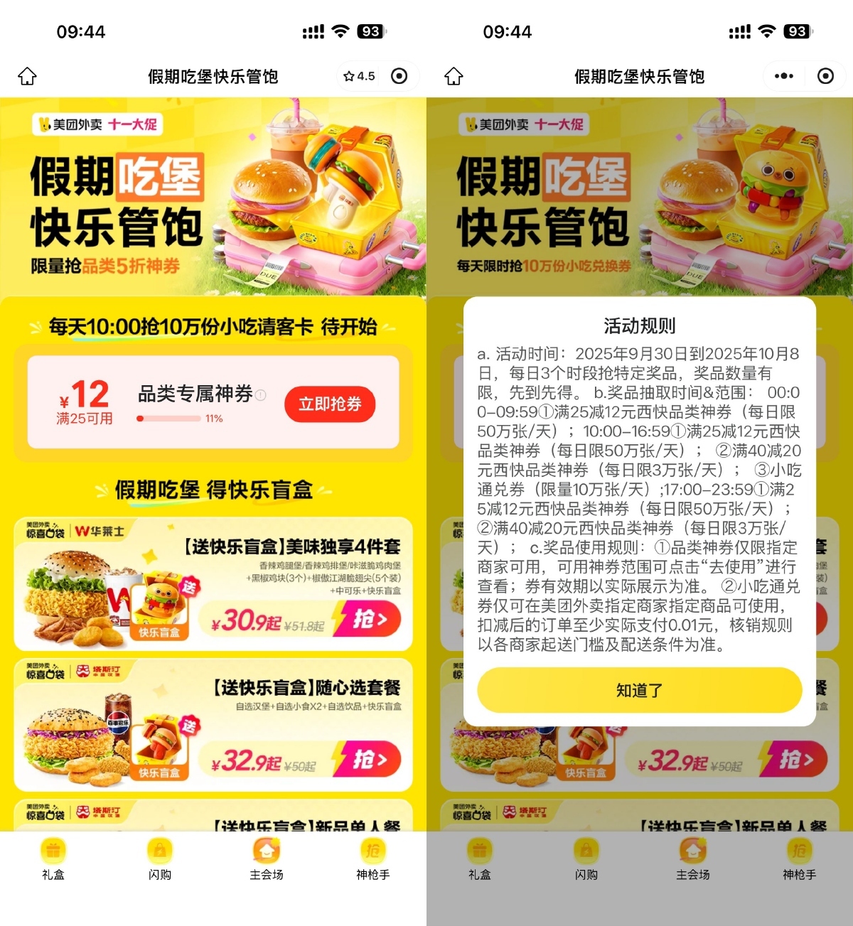 美团每天10点抢10万份免单券-鸿雁学习网