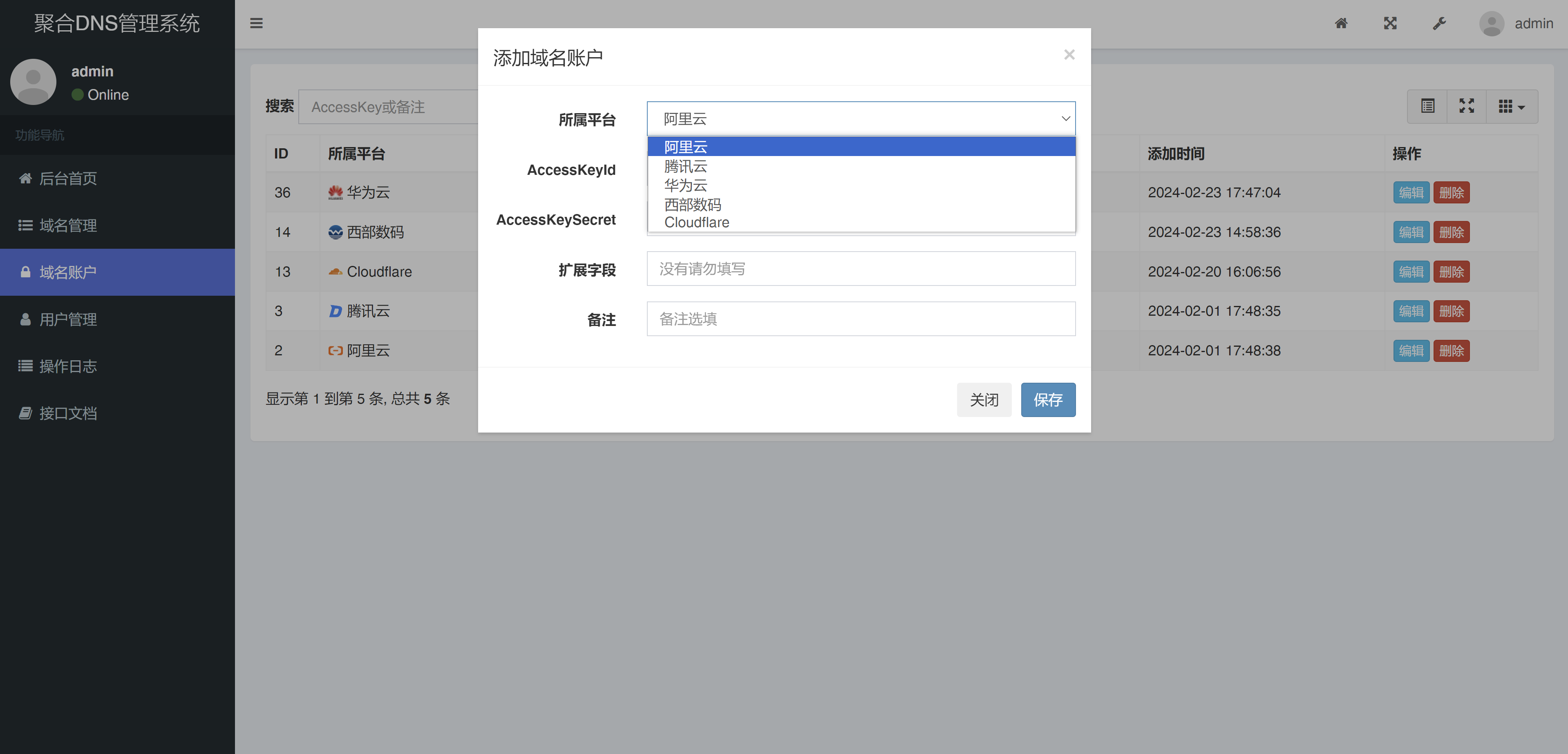 彩虹聚合DNS管理系统v1.0全新发布-鸿雁学习网