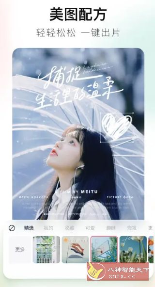 美图秀秀 v11.23.0高级版-鸿雁学习网