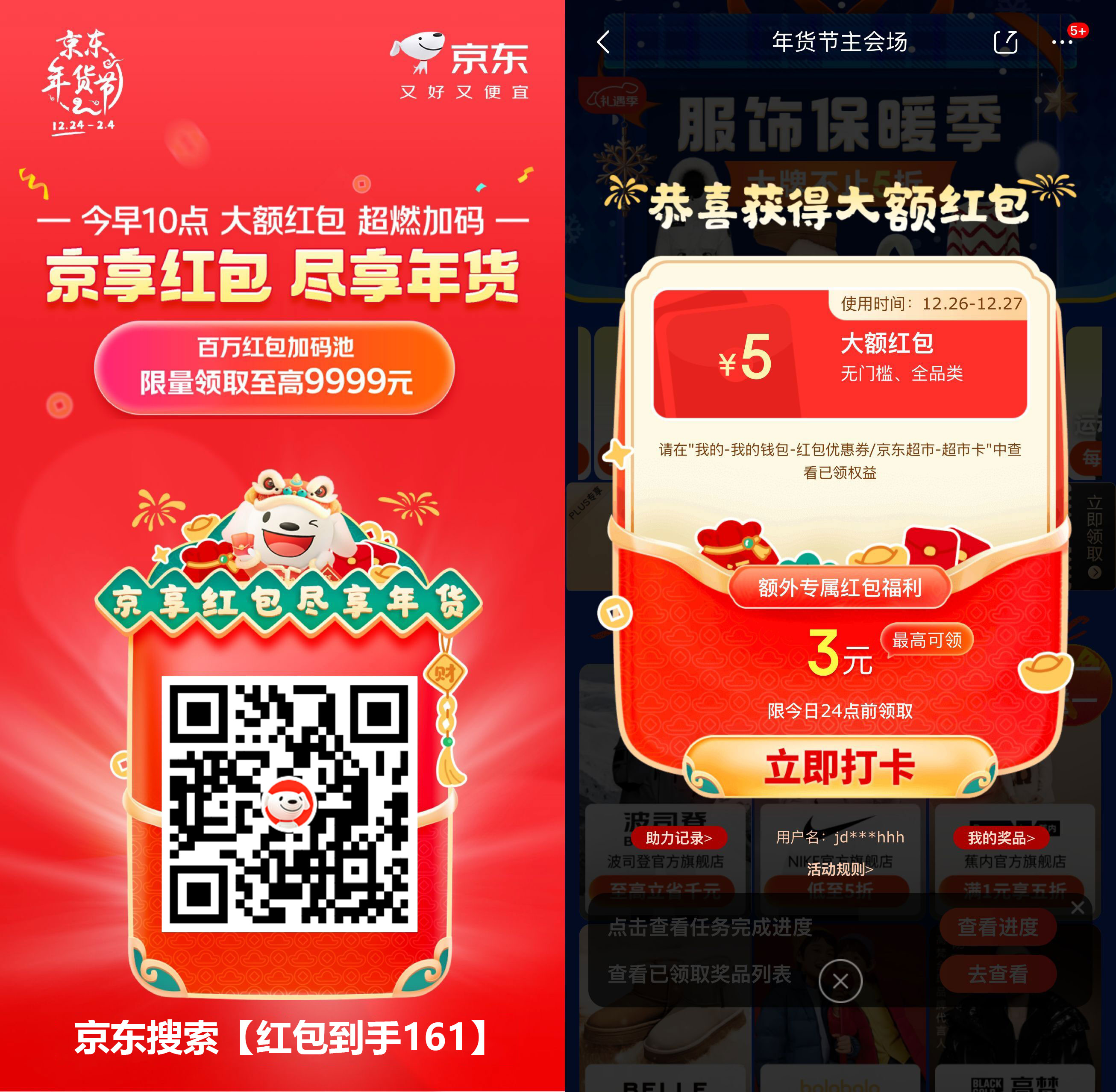 京东年货节来袭！每天免费领取红包！-鸿雁学习网